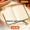 עריכה לפני הדפסה